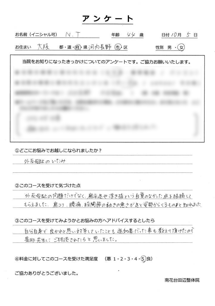 外反母趾の個別相談を受けた河内長野市40代女性のアンケート(10月05日)