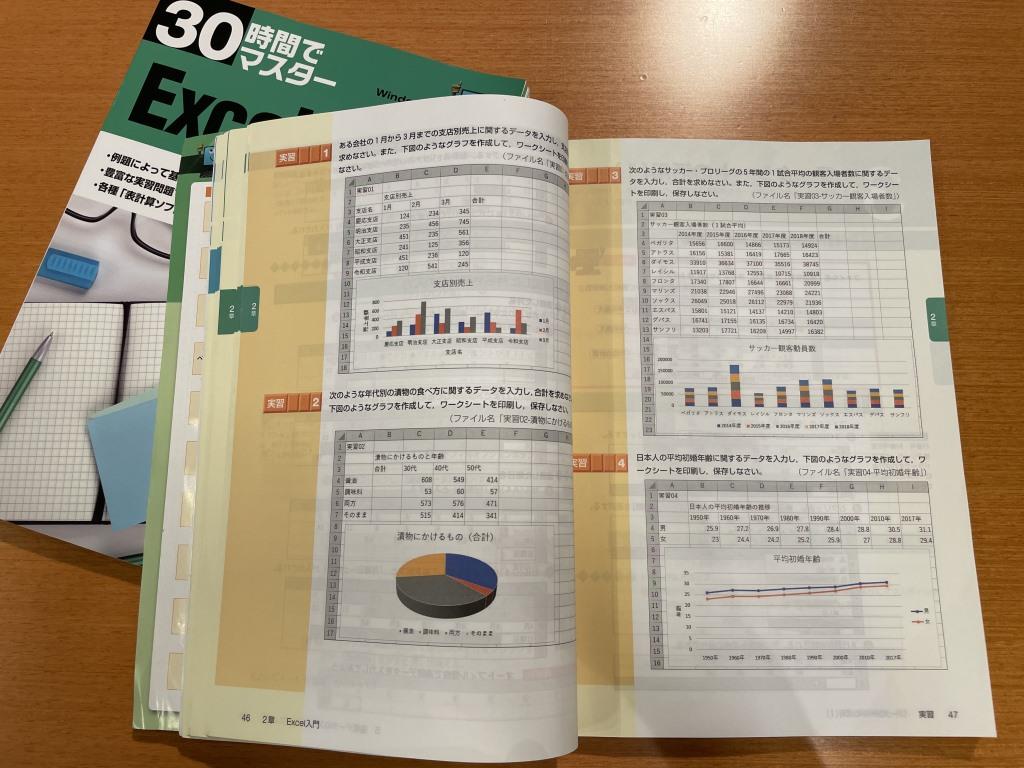 Excel（エクセル）を学ぶための教則本